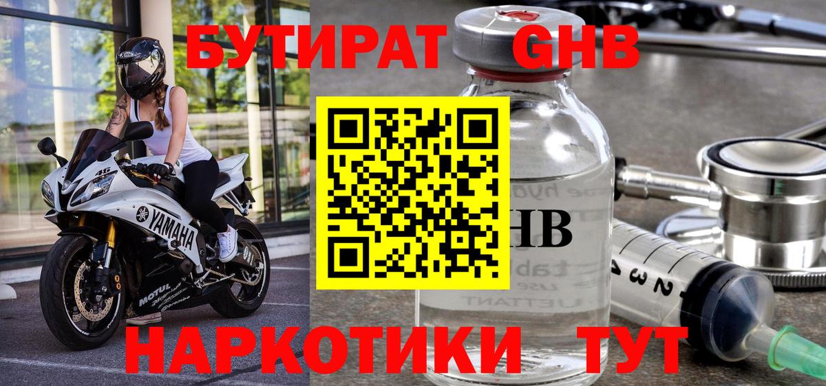 БУТИРАТ BDO 33% Сергиев Посад