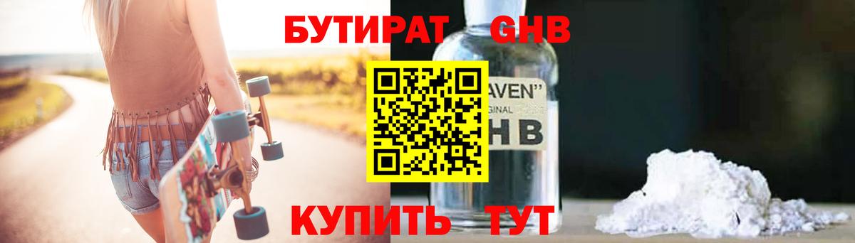 Сергиев Посад  БУТИРАТ 99%  Вход с VPN 