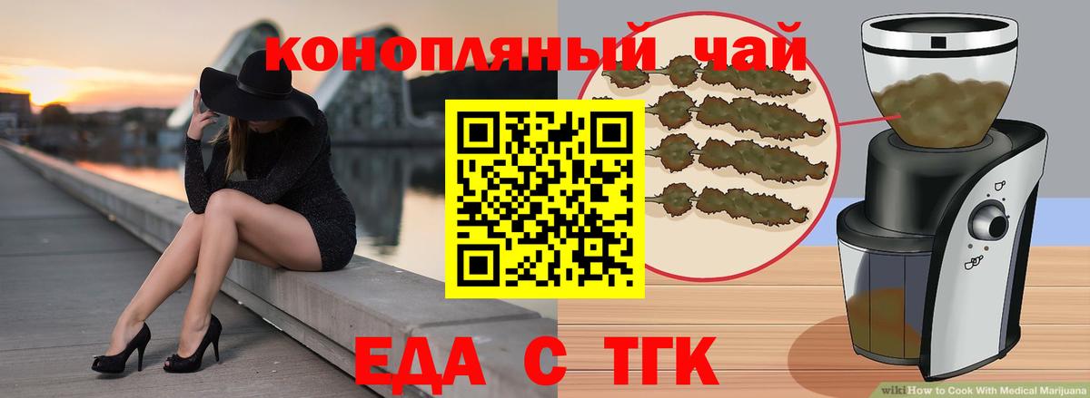 Еда ТГК конопля  Вход с VPN  Сергиев Посад 
