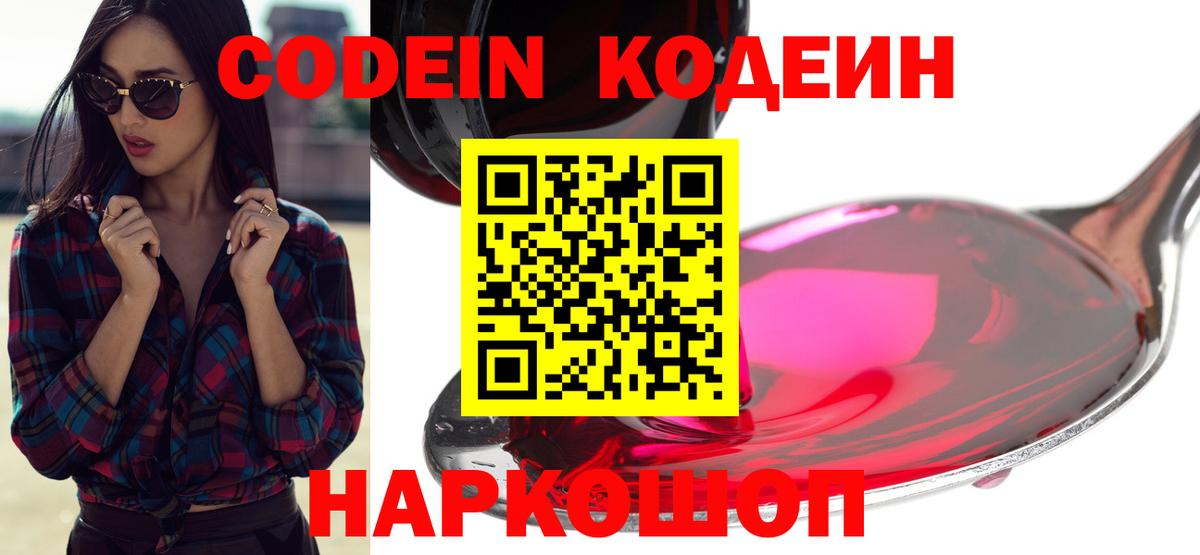 Кодеиновый сироп Lean напиток Lean (лин)  Кодеин напиток Lean (лин)  Сергиев Посад  Вход с VPN 