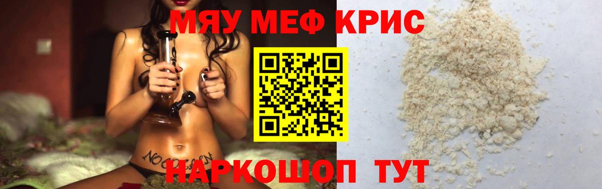 МЕФ кристаллы Сергиев Посад