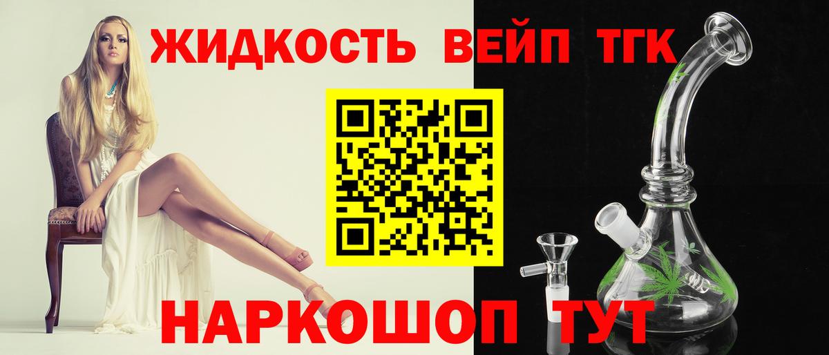 Сергиев Посад  ТГК Wax  Вход с VPN  Дистиллят ТГК жижа 